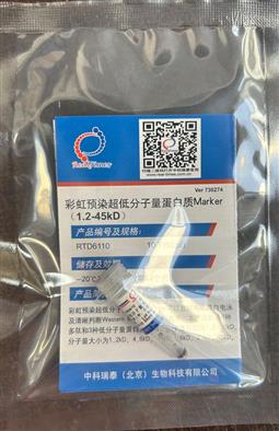 彩虹預染超低分子量蛋白Marker（1.2-45 kD）